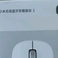 小米无线蓝牙双模鼠标2