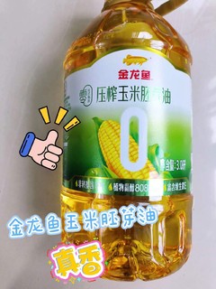 19.9买的，压榨玉米胚芽油，美味又健康