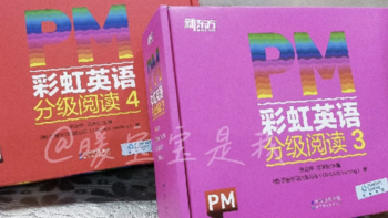 《PM彩虹英语分级阅读》深度种草，更适合中国娃的英语分级