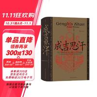 值选、PLUS会员：《苏东坡新传》（全两册）