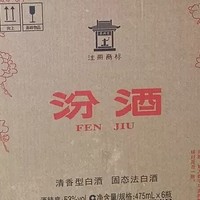 207元一箱的黄盖汾酒太值了