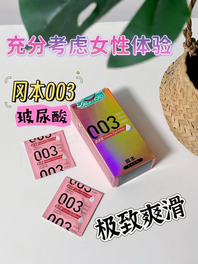 极致爽滑，冈本003将“丝滑”的爱进行到底！