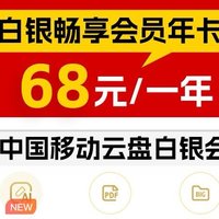 双 11 好价已买，移动云盘畅享年卡买就送绿钻