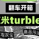 红米Turbo3翻车现场！拼多多后封机大揭秘 这手机买不得