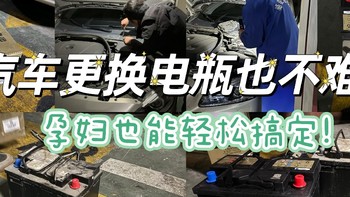 小白的汽车电瓶更换体验，附不同平台、不同品牌电瓶性价比对比