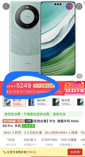 华为mate60 Pro直降1750，跌出来的性价比，这下可以人手一部遥遥领先了吧？