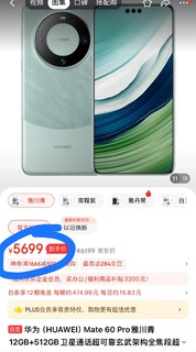 华为mate60 Pro直降1750，跌出来的性价比，这下可以人手一部遥遥领先了吧？