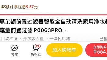 惠尔顿P0063Pro前置过滤器，家庭用水新选择！