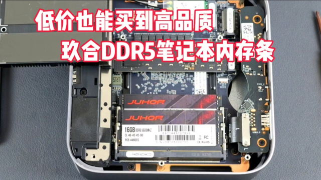 迷你主机装机新选择——玖合DDR5-5600内存条评测