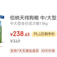 铲屎官必备！伯纳天纯15kg狗粮