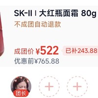 有人跟我一起拼吗，sk2大红瓶80g