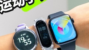 运动手表测评：苹果 iWatch S10、佳明 Lily 2 Active 和小米手环 9 一、苹果 iWatch S10