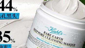 Kiehl's 科颜氏白泥面膜：吸附油光，净化黑头，保湿舒缓的护肤神器