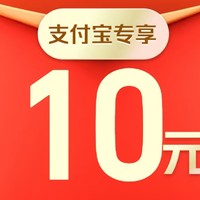 一键消灭支付宝10元专享红包