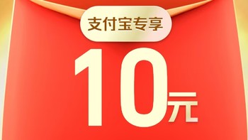 一键消灭支付宝10元专享红包