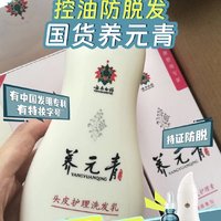 控油防脱发，我选养元青