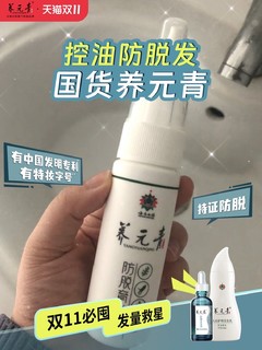 控油防脱发，我选养元青