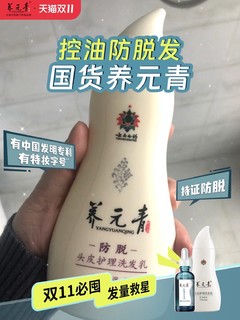 控油防脱发，我选养元青