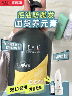 控油防脱发，我选养元青