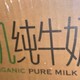 3.6%乳蛋白！光明有机纯牛奶，健康新选择。