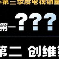 创维和海信哪个牌子的电视机好？3个方面对比，结果一目了然！