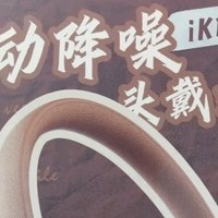 星耀棕色魅力！iKF Rona头戴耳机，复古与科技的完美融合