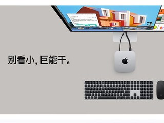 苹果Mac mini再次焕发生机，带来全新的升级！