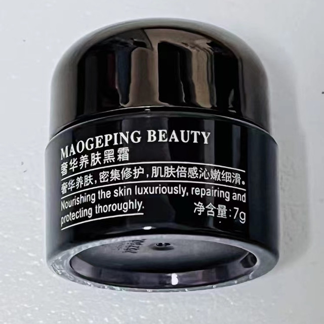 MAOGEPING毛戈平奢华养肤黑霜 50g 毛戈平黑霜50g养肤面霜滋养修护高保湿推荐