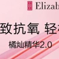 雅顿橘灿精华2.0，熬夜党必备神器！