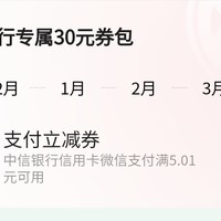 中信信用卡5.01-5优惠券，每月还有五元！交行还款立减2-99元！