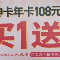 肯德基大神年卡80拿下！送半年影音会员4选1