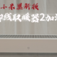 小米又有黑科技？能加湿的取暖器，网友：冬季取暖不干燥了