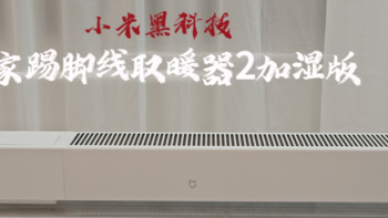 小米又有黑科技？能加湿的取暖器，网友：冬季取暖不干燥了