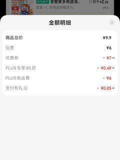 好便宜的消毒水¥2.36