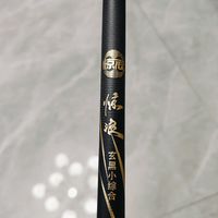 二十块钱买根4.5米的鱼竿，到手感觉还行！