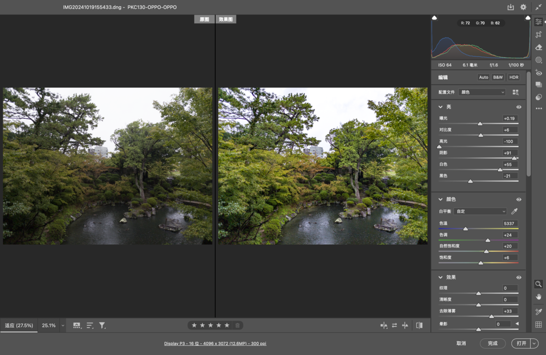 左：RAW照片原图；右：调整曝光曲线后