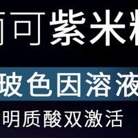 修丽可紫米精华：玻色因抗皱淡纹，双十一必种草！