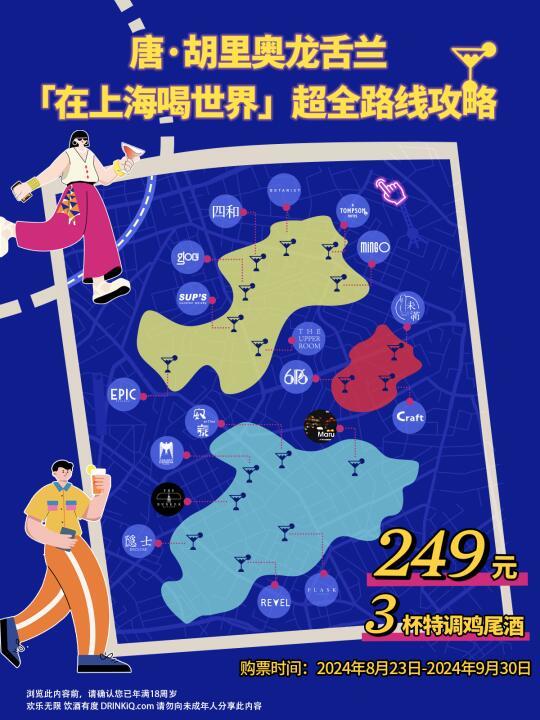 文末抽奖🎁领取「在上海喝世界」路线攻略