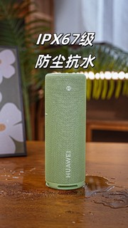 户外音箱推荐，HUAWEI Sound Joy 2不到千元的价格给你超越千元级的享受