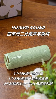 户外音箱推荐，HUAWEI Sound Joy 2不到千元的价格给你超越千元级的享受