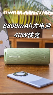 户外音箱推荐，HUAWEI Sound Joy 2不到千元的价格给你超越千元级的享受