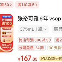 CHANGYU 张裕 可雅 桶藏6年 vsop 白兰地 40%vol 1050ml