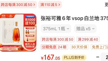 CHANGYU 张裕 可雅 桶藏6年 vsop 白兰地 40%vol 1050ml