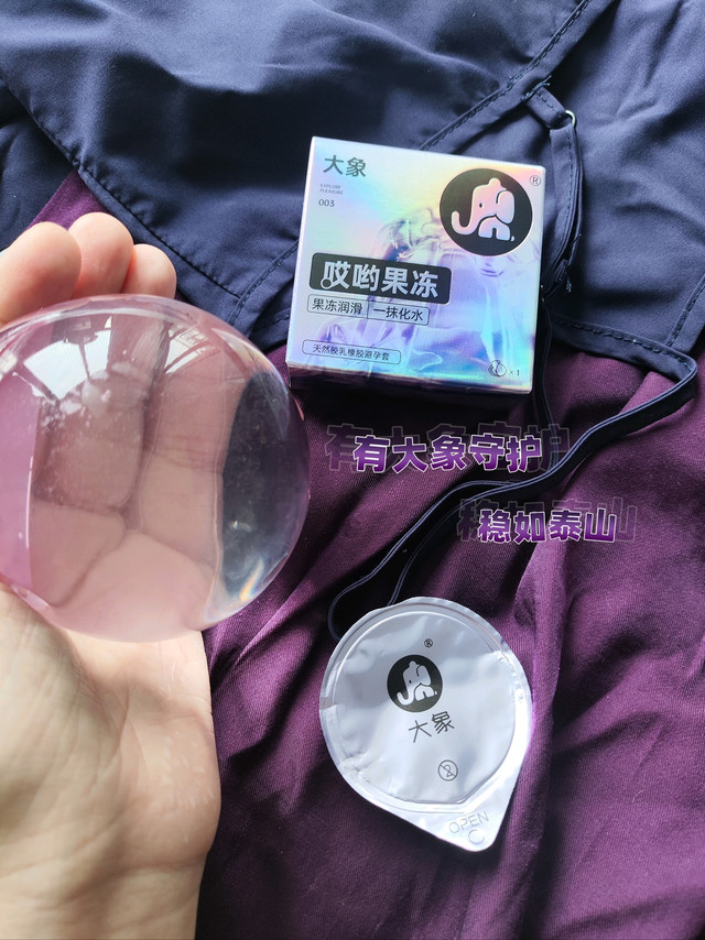 不管风吹浪打，我有大象稳坐——003哎哟果冻超薄避孕套