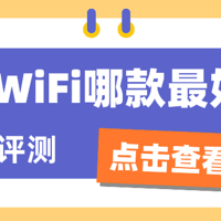 【芯片对决】格行VS华为，随身WiFi芯片性能大揭秘！哪款硬件更出色？