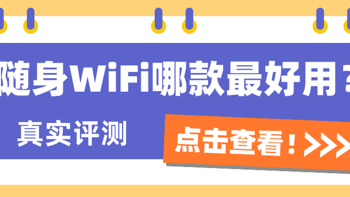 【芯片对决】格行VS华为，随身WiFi芯片性能大揭秘！哪款硬件更出色？