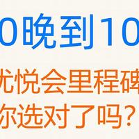 从20晚到100晚，IHG优悦会里程碑奖励你选对了吗？