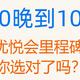 从20晚到100晚，IHG优悦会里程碑奖励你选对了吗？