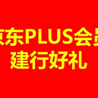 京东PLUS会员福利来袭！建行卡用户11月专享京东支付券