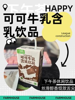 下午摸鱼时间，不如来个可可牛乳含乳饮品